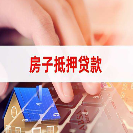 古塔房屋抵押贷款还有哪些常见的贷款业务?